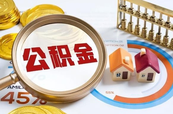 新乡住房公积金封存了怎么取出来（公积金封存了,如何取出来）